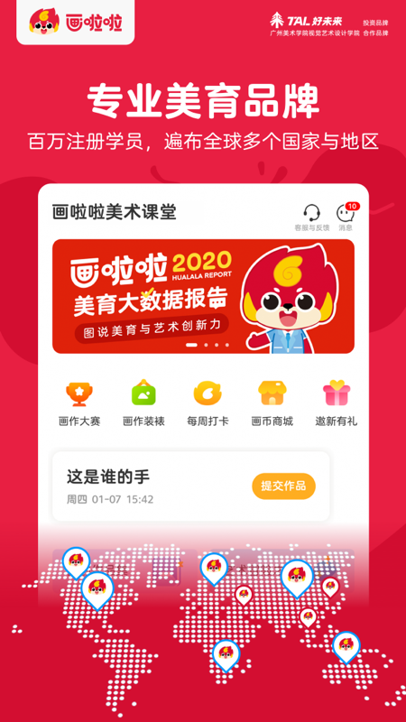 畫啦啦美術(shù)課堂官方應(yīng)用