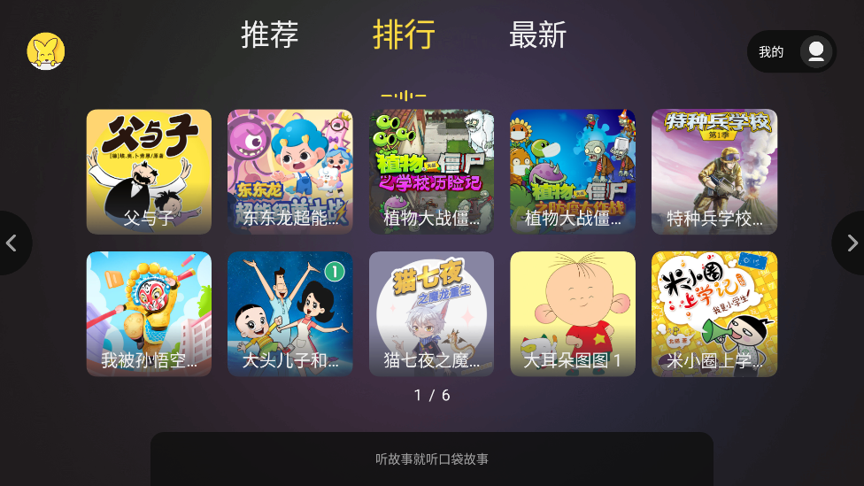 口袋故事聽聽官方應(yīng)用