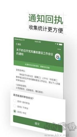 智慧交大綠色版 6.8.1