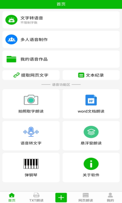 文字語音朗讀應用新版本