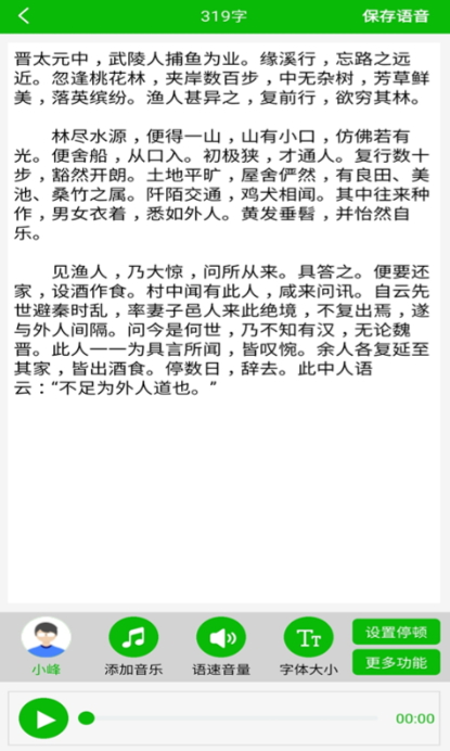 文字語音朗讀應用新版本