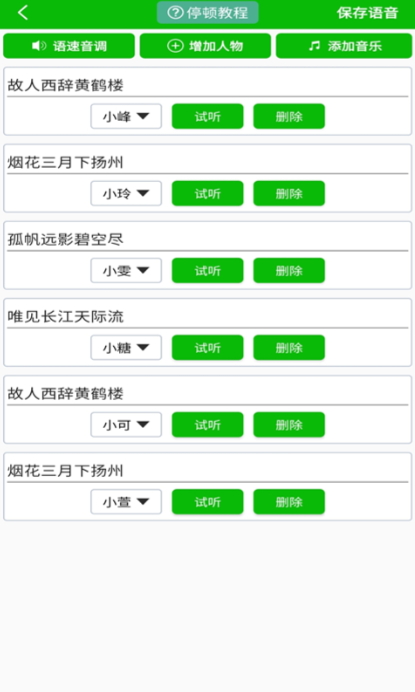 文字語音朗讀應用新版本