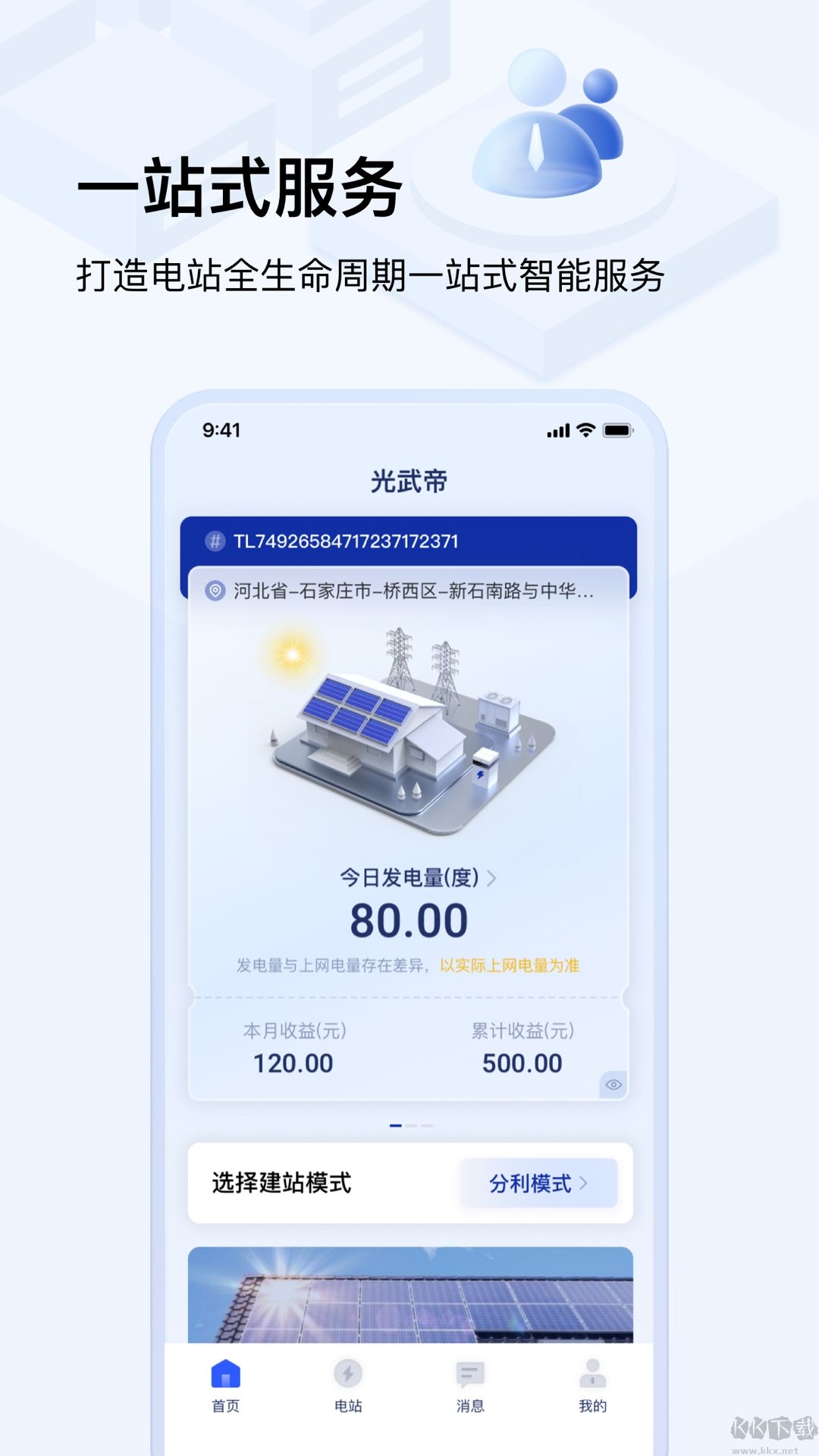 光武帝官方版 v1.2.6