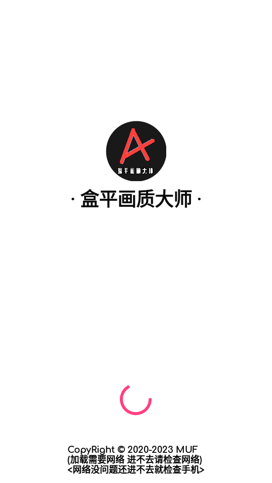 盒平畫質(zhì)大師最新版本