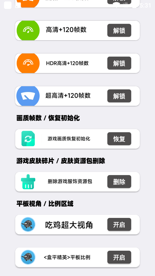 盒平畫質(zhì)大師最新版本