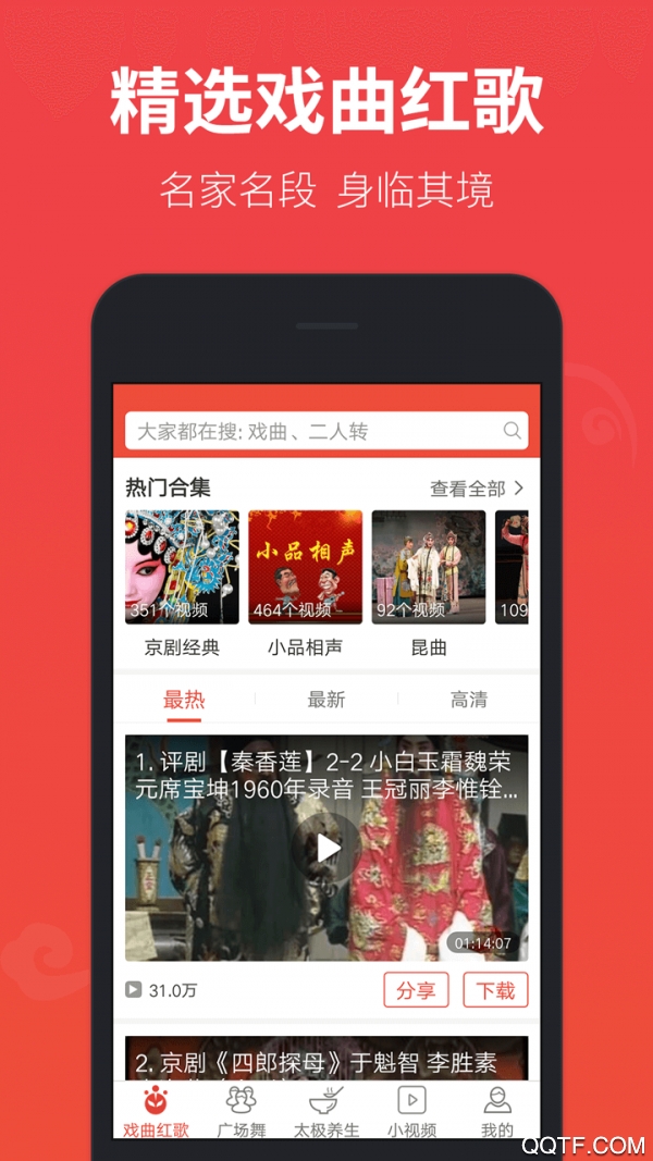 戲曲多多最新客戶端
