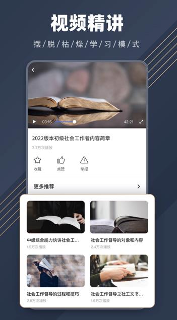 社工題庫(kù)APP最新版本