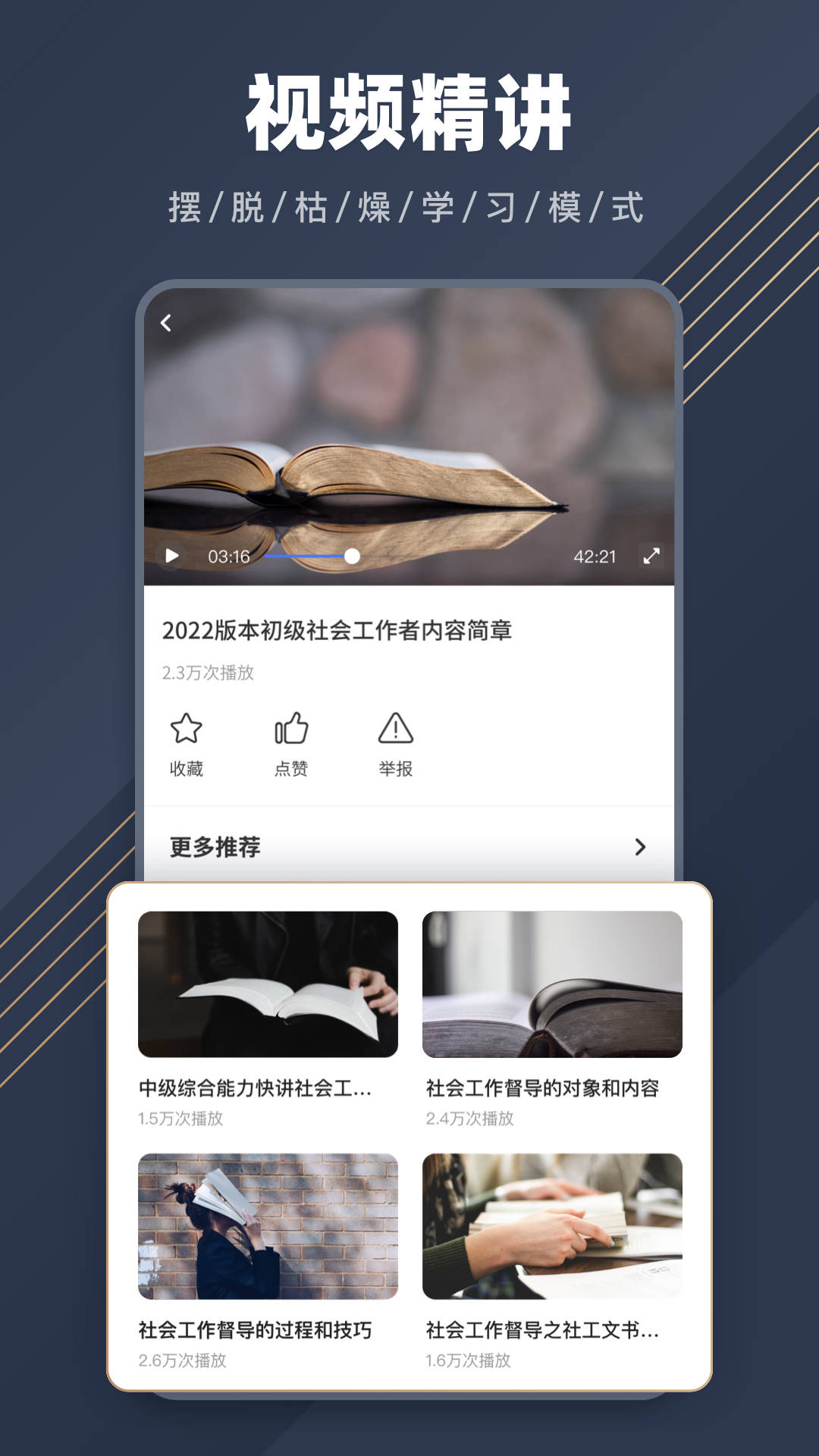 社工題庫(kù)APP最新版本