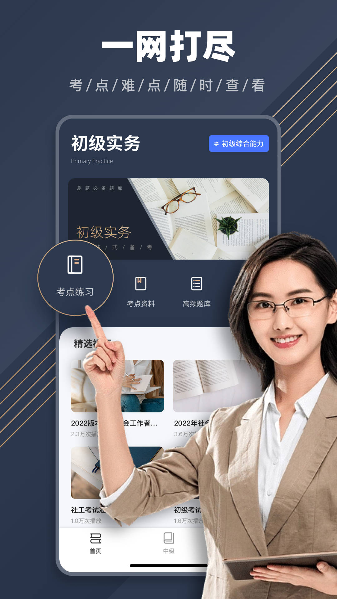 社工題庫(kù)APP最新版本