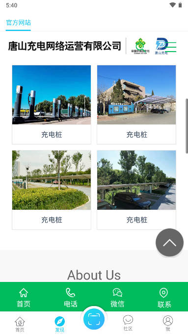 唐山充電APP安卓版本