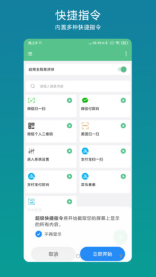 超級快捷指令最新版