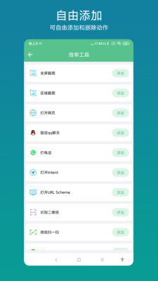 超級快捷指令最新版