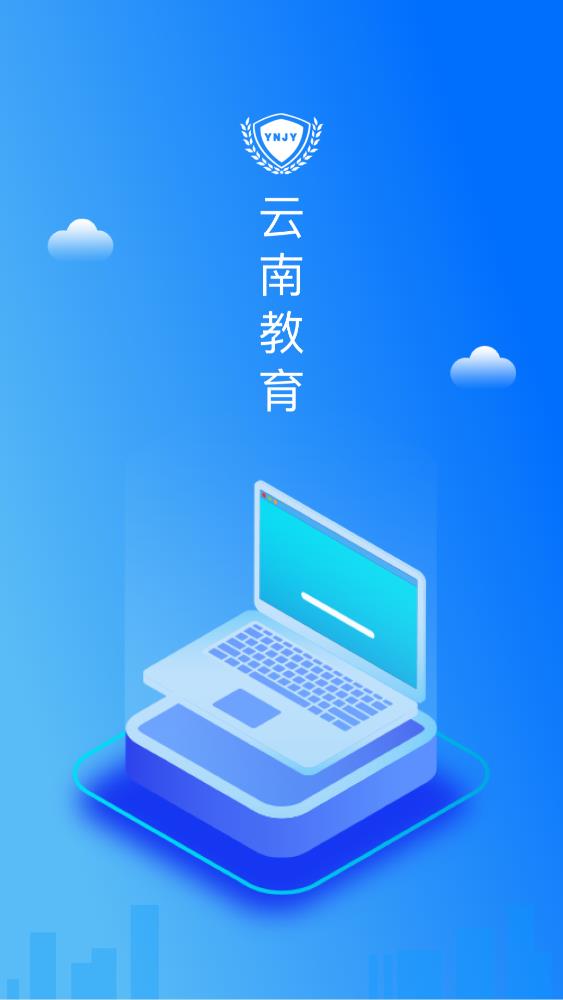 云南教育云教云APP官方版