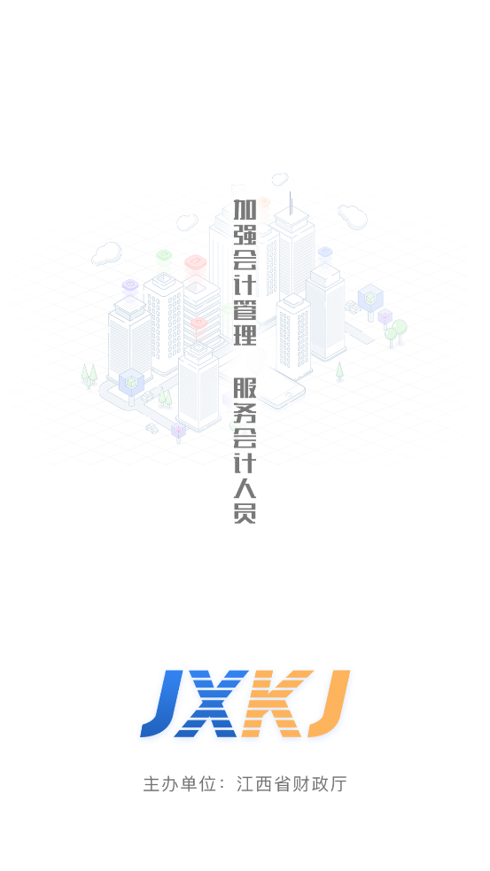 江西會計服務平臺官方應用