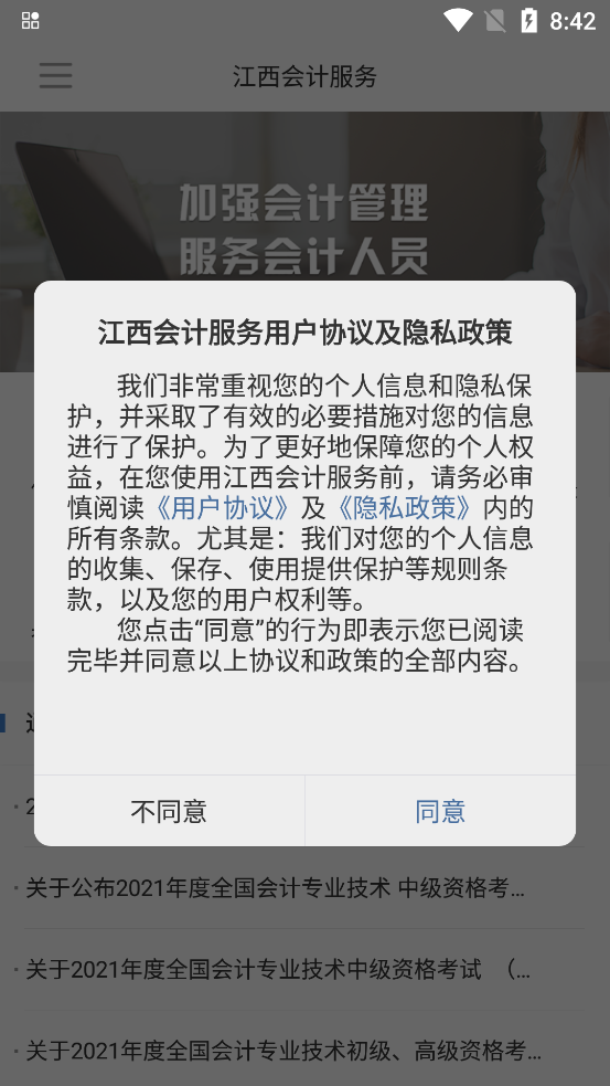 江西會計服務平臺官方應用