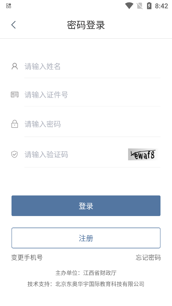 江西會計服務平臺官方應用