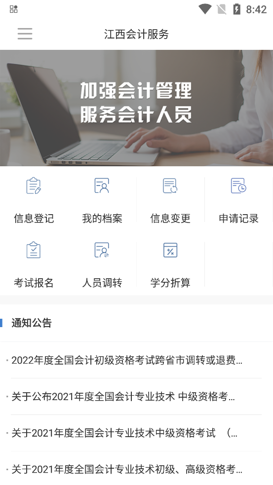 江西會計服務平臺官方應用