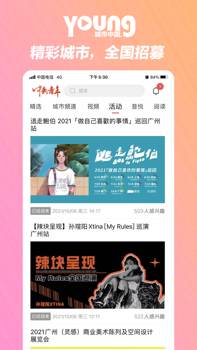 中新青年APP新版本