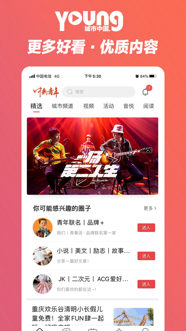 中新青年APP新版本