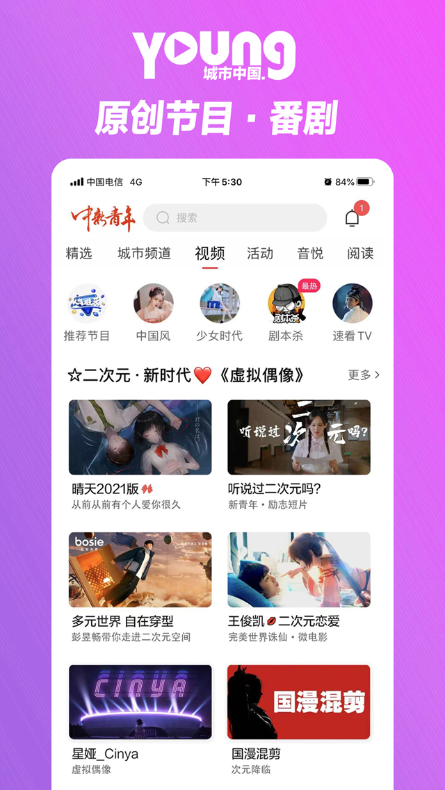 中新青年APP新版本