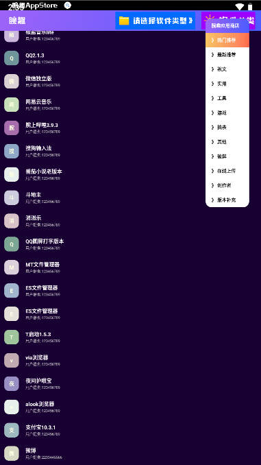腕趣應(yīng)用商店官方版APP