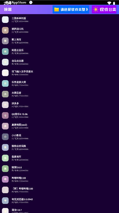 腕趣應(yīng)用商店官方版APP