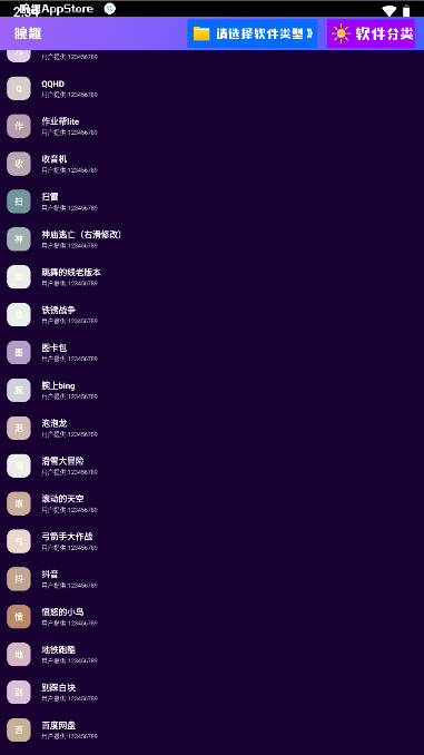腕趣應(yīng)用商店官方版APP