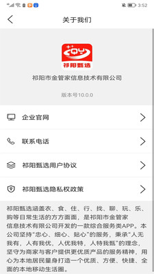祁陽甄選最新版本應(yīng)用