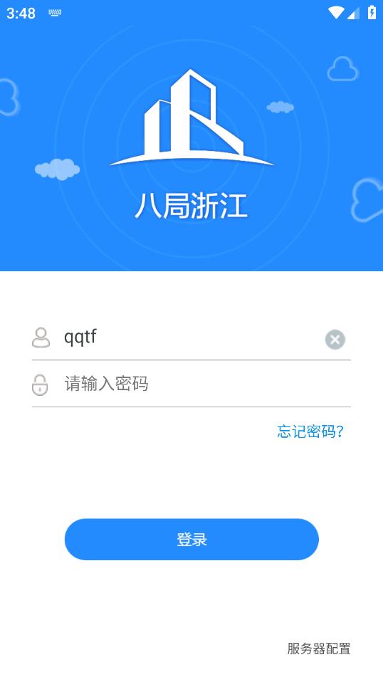 八局浙江APP手機版