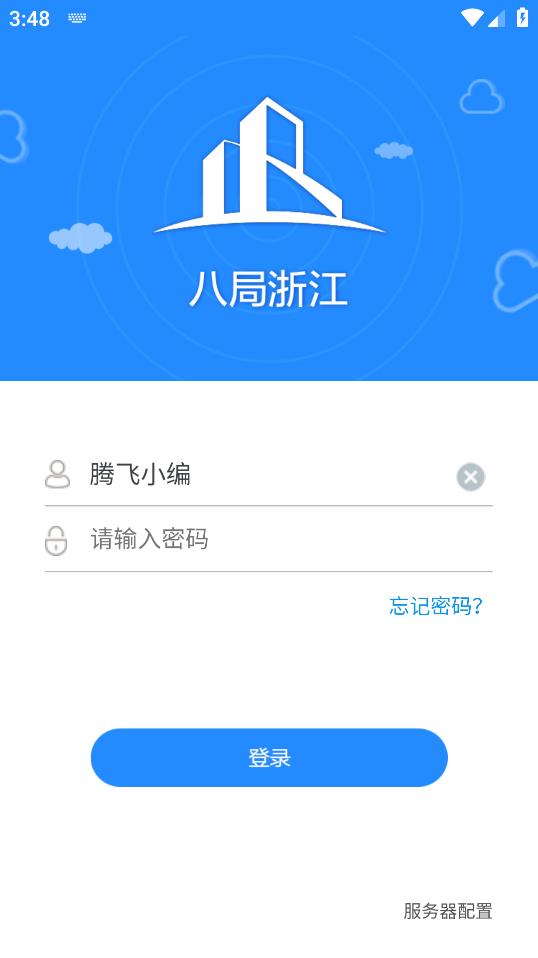 八局浙江APP手機版
