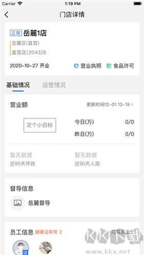 慧運(yùn)營(yíng)APP V04.07正式版安卓版