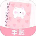 可愛手賬應用 v1.1.0 免費版