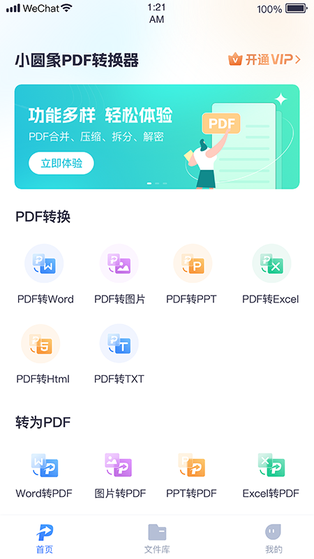 小圓象PDF轉(zhuǎn)換器官方版