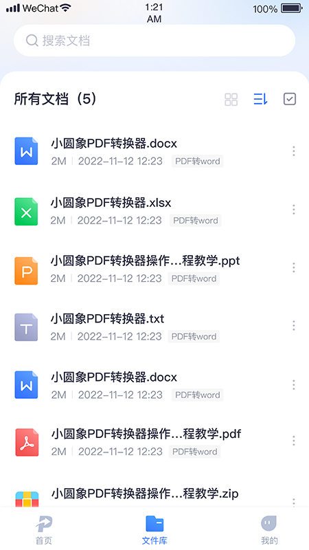 小圓象PDF轉(zhuǎn)換器官方版