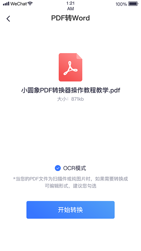 小圓象PDF轉(zhuǎn)換器官方版