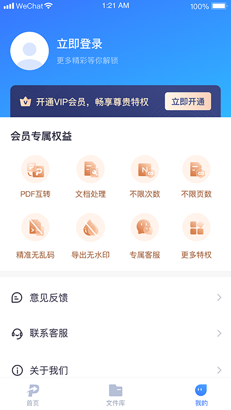 小圓象PDF轉(zhuǎn)換器官方版