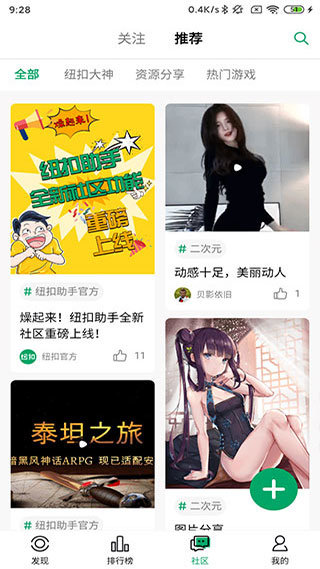 紐扣助手無廣告版 v5.4.7