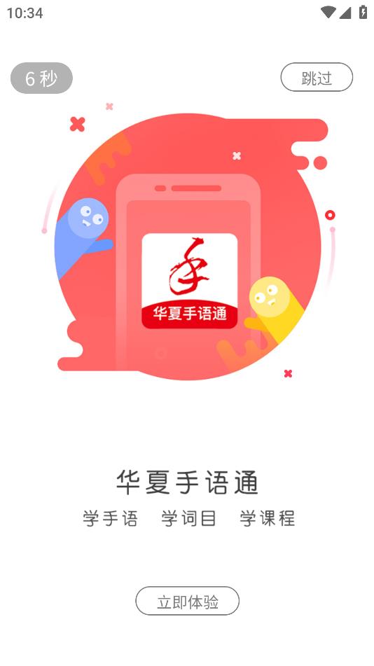 華夏手語(yǔ)通APP安卓版