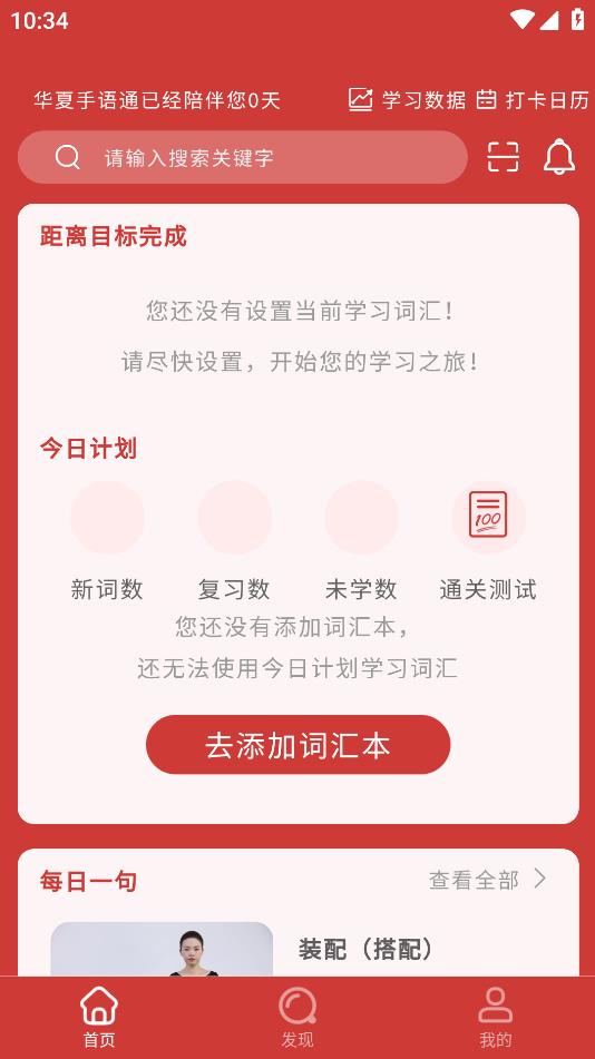 華夏手語(yǔ)通APP安卓版