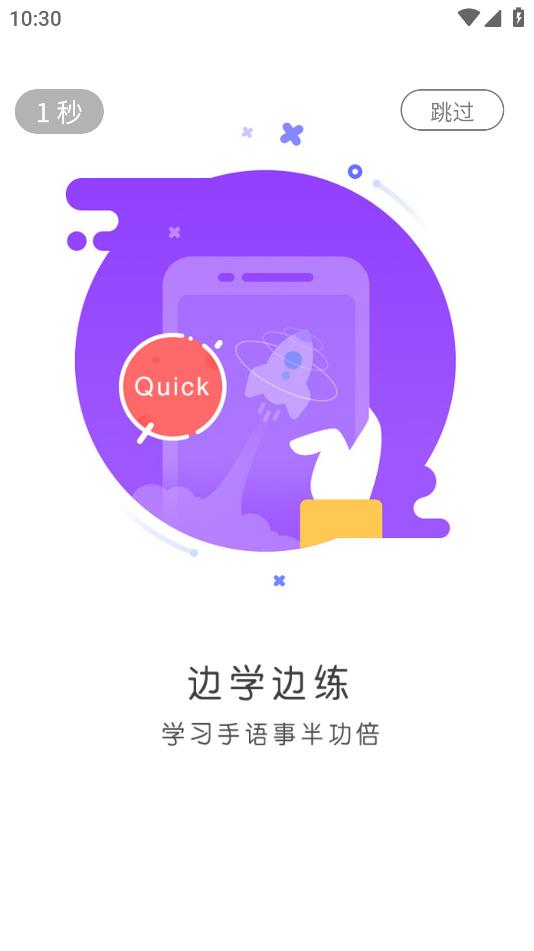 華夏手語(yǔ)通APP安卓版
