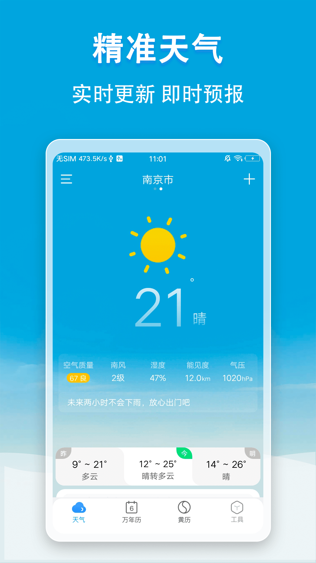 小云天氣APP 手機(jī)版