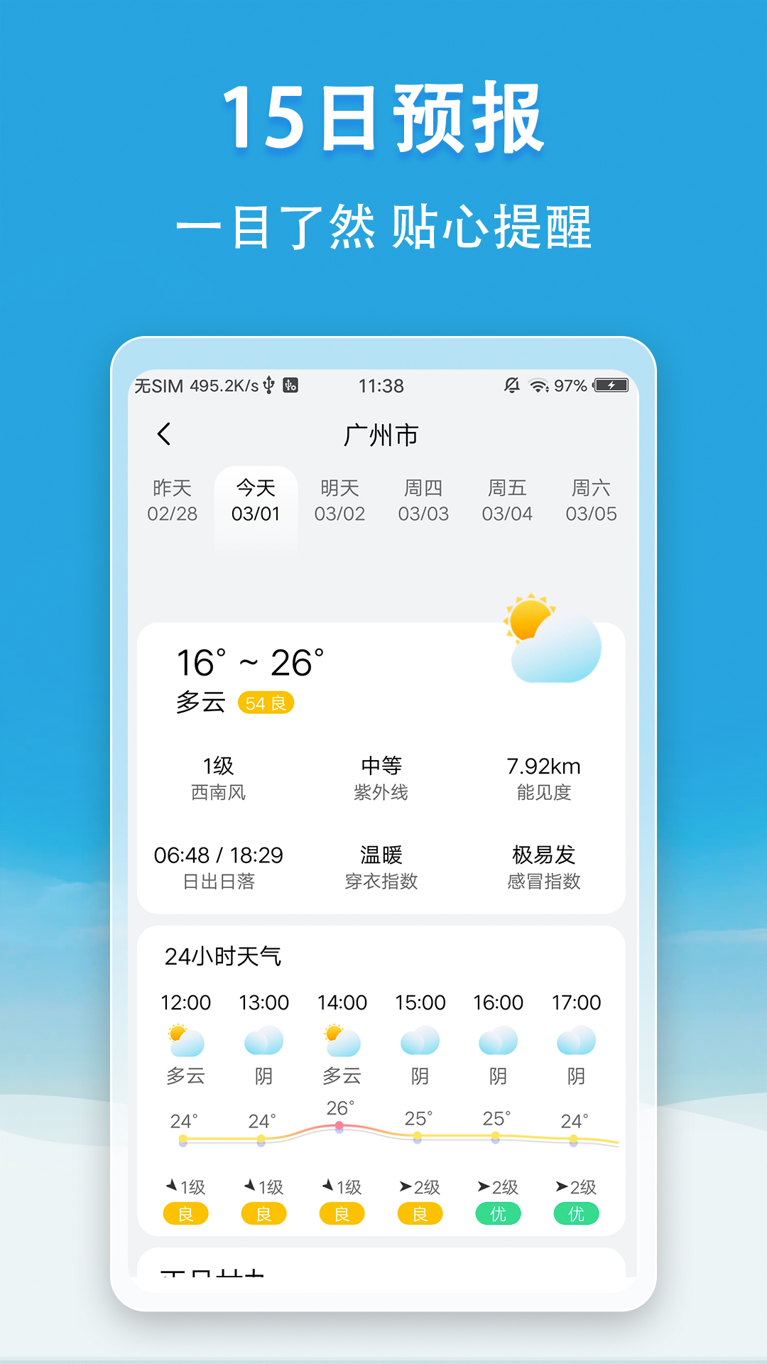 小云天氣APP 手機(jī)版