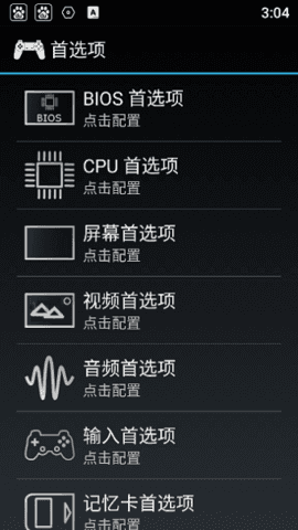 PS1模擬器完整版本 v1.8