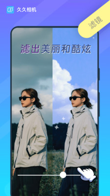 久久相機官方應(yīng)用