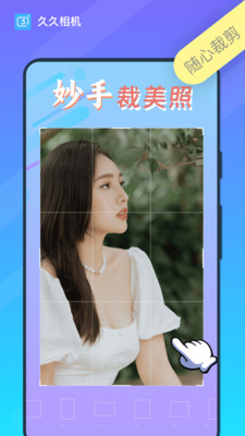 久久相機官方應(yīng)用