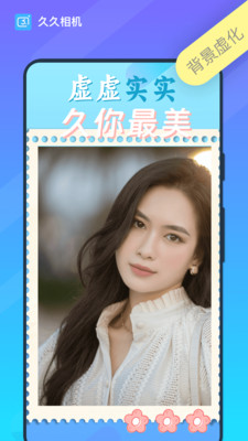 久久相機官方應(yīng)用