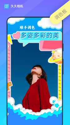 久久相機官方應(yīng)用