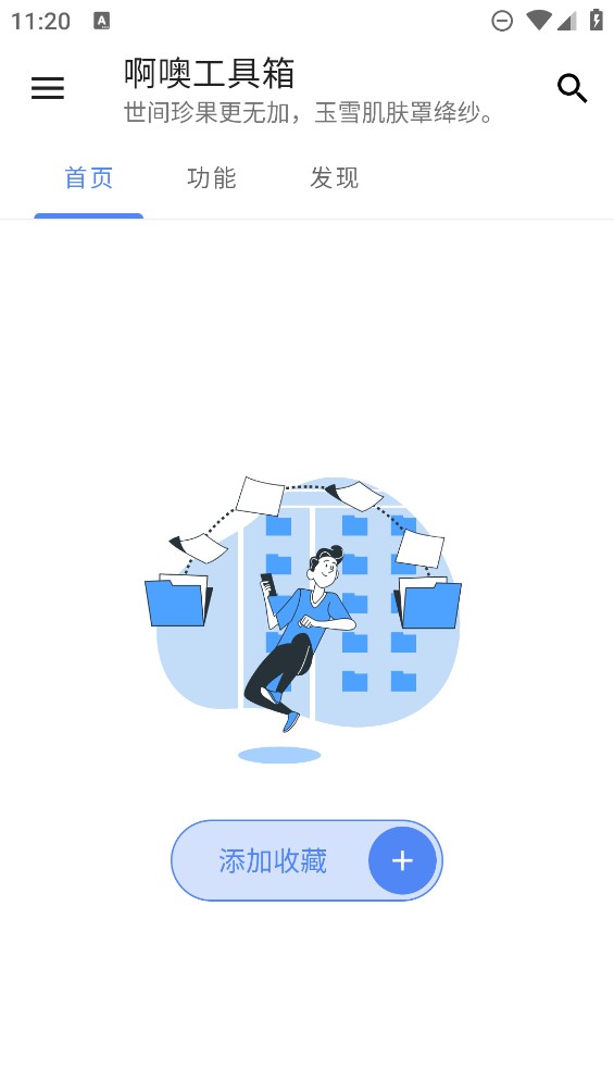 啊噢工具箱APP正版