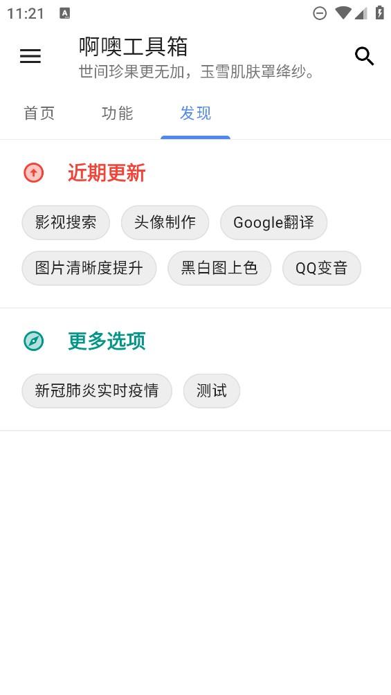 啊噢工具箱APP正版