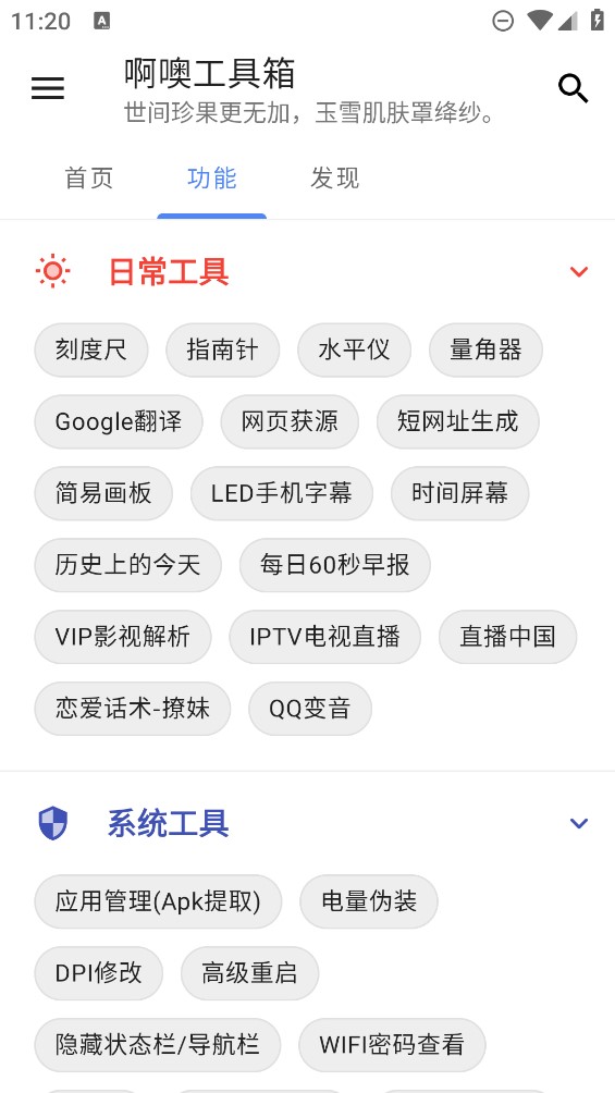 啊噢工具箱APP正版